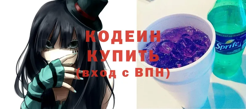 Кодеин Purple Drank  Тобольск 