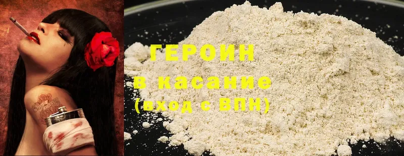 Героин Heroin  сколько стоит  Тобольск 